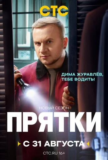 Прятки (2024) онлайн бесплатно